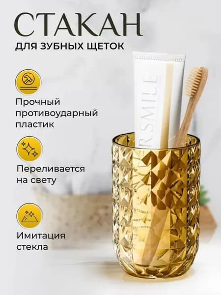 Стакан для зубных щеток