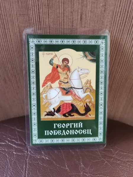 дорожная икона "Георгий Победоносец"
