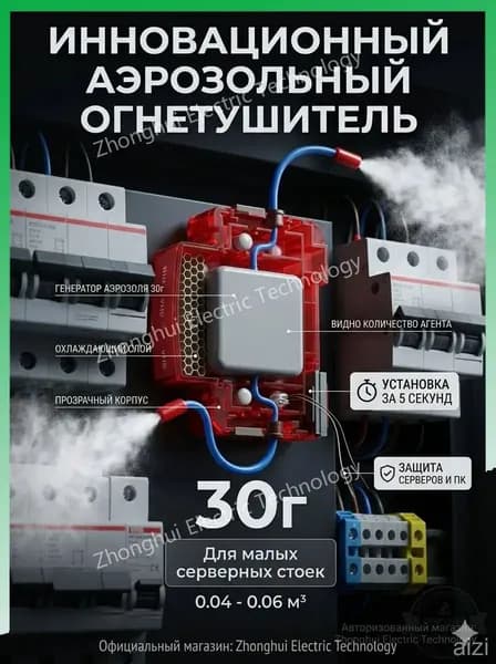 Автономная установка аэрозольного пожаротушения, автоматический огнетушитель для автомобиля, электрощита и ИБП, крепление на DIN-рейку, термоактивирующийся, 30г