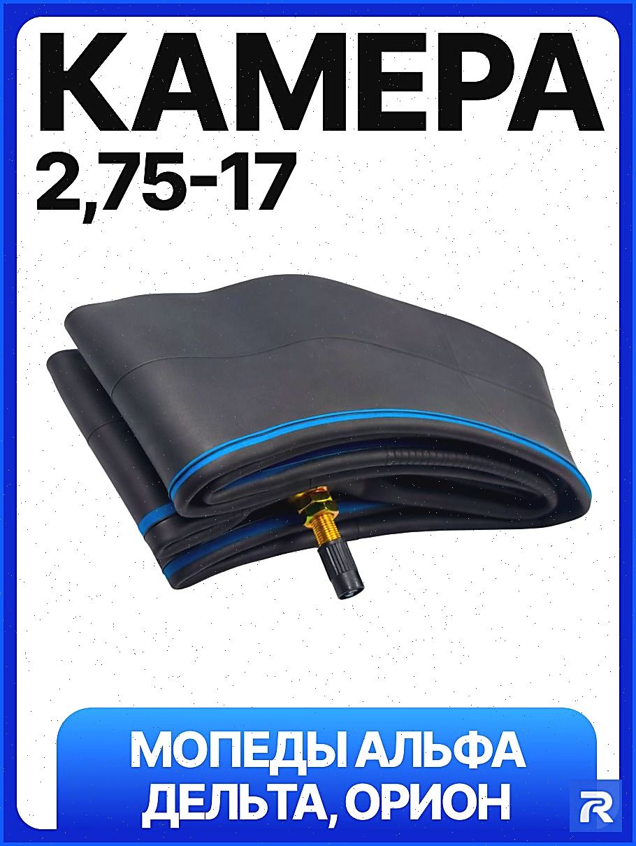 GX moto Камера колеса для мототехники 2.75/2.75 R17