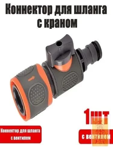 Обратный клапан, ABS пластик