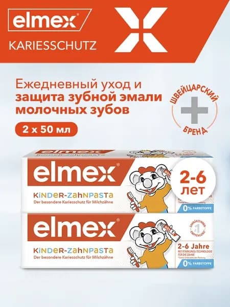 Детская Зубная паста защита Kids 2-6 защита от кариеса 2шт п…