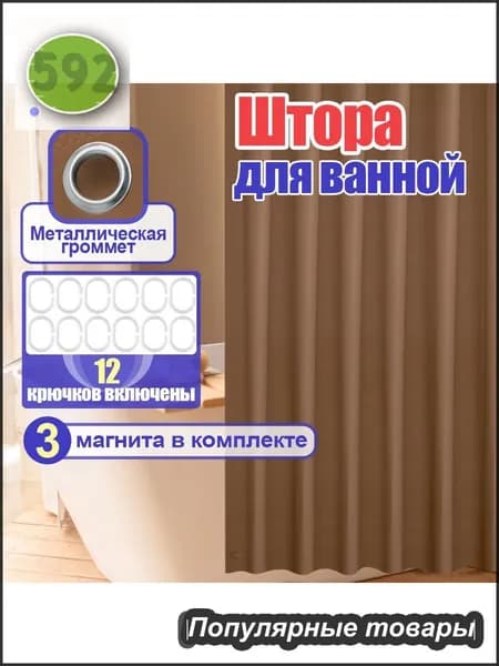 Штора для ванной виниловая, высота 180 см, ширина 180 см.