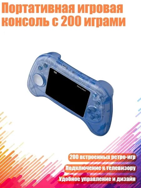 Портативная игровая консоль с 200 играми, Синий - одиночки