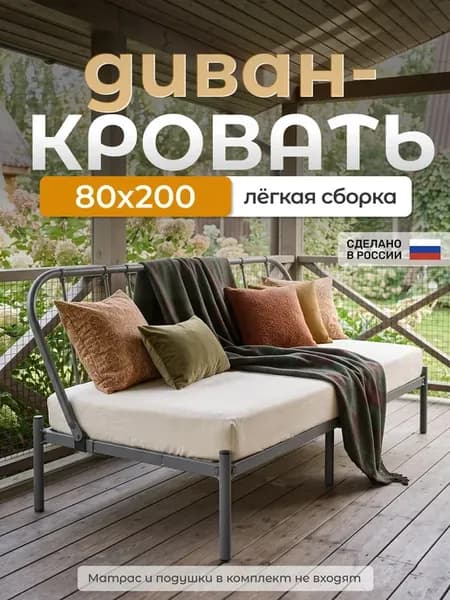Односпальная металлическая кровать-диван Морфей 80х200 см