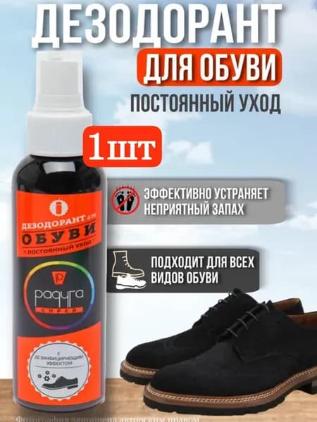 Дезодорант для обуви
