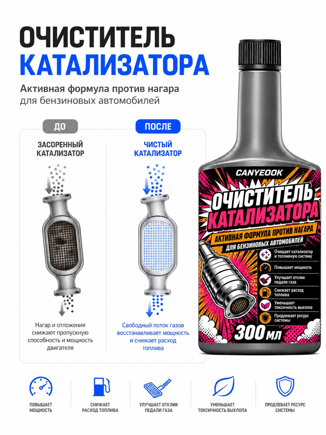 Присадка автомобильная, 300 мл