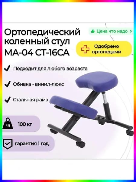 Ортопедический стул, Экокожа, Синий