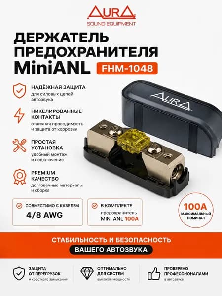 Держатель предохранителя miniANL, +100A, никель AurA FHM-1048