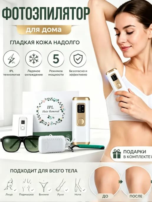 фотоэпилятор 9вт