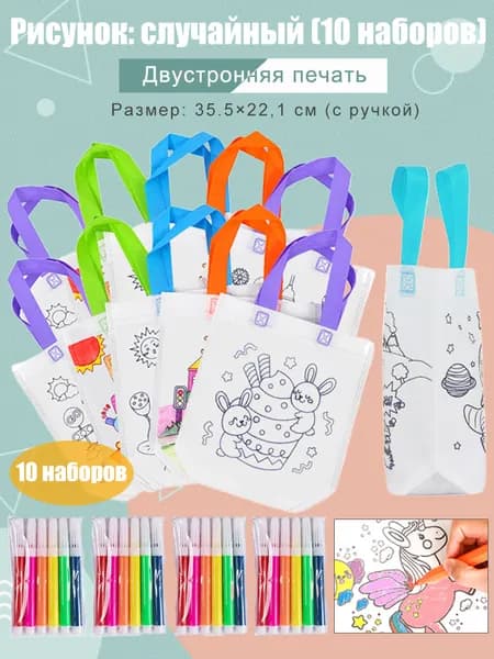 Сумки-раскраски граффити для детей, 10 шопперов с маркерами