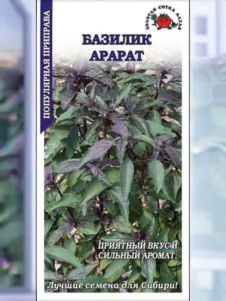 Базилик Арарат /Сотка/ 0,5г среднесп. сине-зелен.