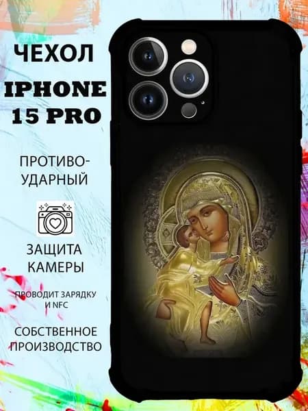 чехол силиконовый на iPhone 15 Pro с принтом икона