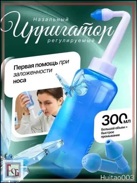 Ирригатор для промывки носа