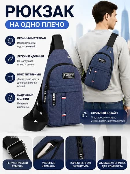 Сумка на плечо