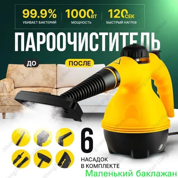 Пароочиститель mzm-20260721140908680 1000 Вт, насадки - 6 шт