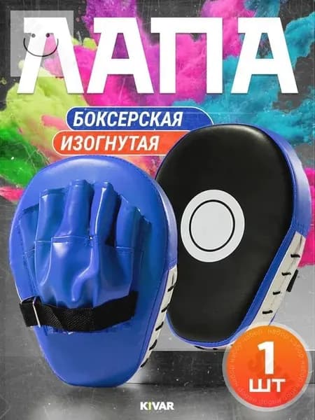 Лапы боксерские