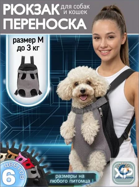 Переноска для собак мелких пород / XPAWS / слинг - сумка - кенгуру - рюкзак