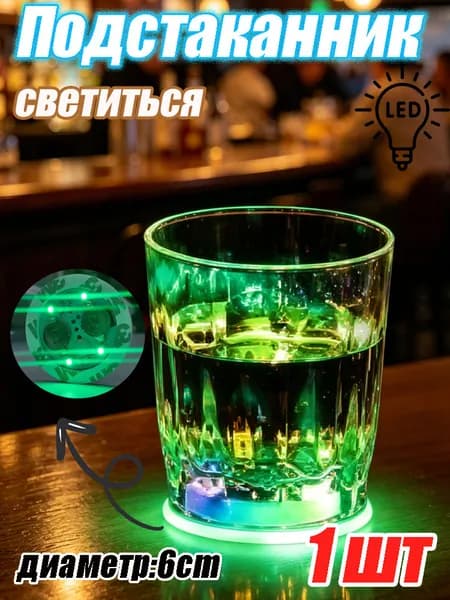 Украшение для бокалов, бутылок