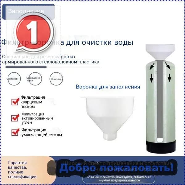 Комплектующие для фильтров, Специальная воронка для консервированного фильтрующего материала, бытовой умягчитель воды, запасные части для водоочистителя, белая, 22*22*200 см, 1PCS.