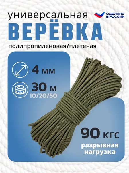 Веревка бельевая. Диаметр 4мм. Цвет Хаки. Длина 30м