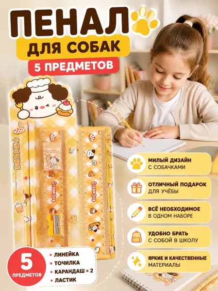 Набор карандашей