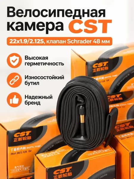 Велокамера, диаметр колеса:22 (дюймы)