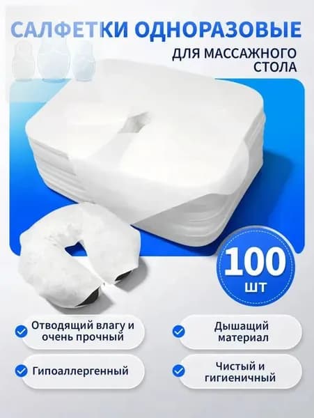 Одноразовое полотенце-подушка в форме буквы U массажное полотенце-подушка, 100 шт.