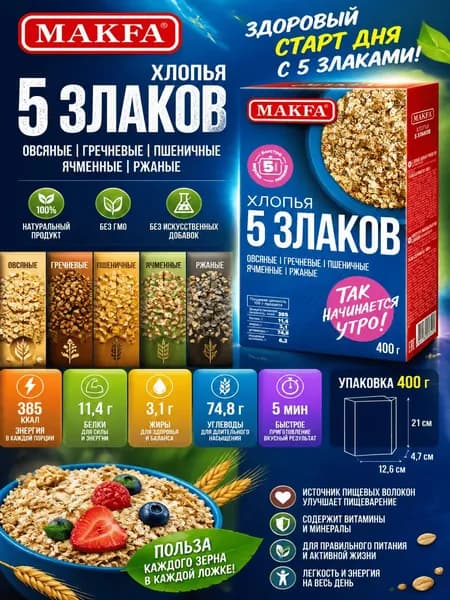 Хлопья Makfa 5 злаков, 400г