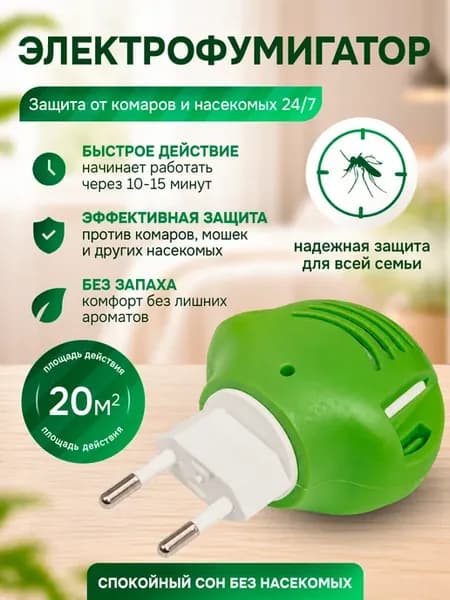 Фумигатор от комаров для дома в розетку 2в1