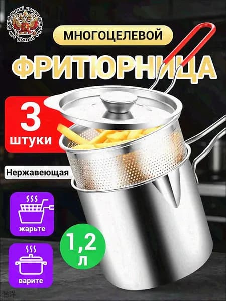 Фритюрница для жарки нержавеющая сталь с крышкой