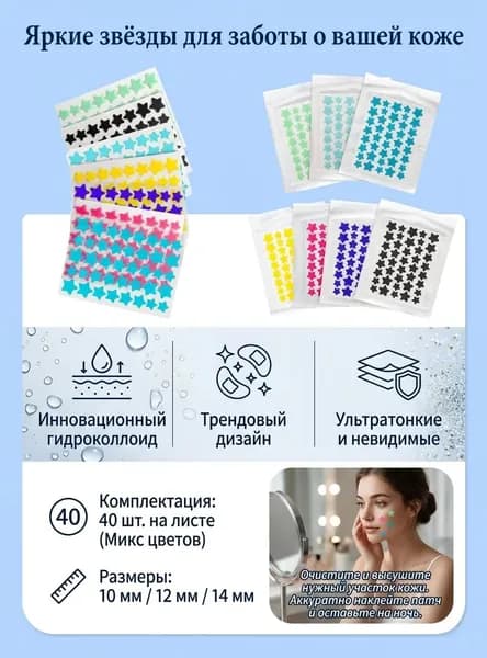 Гидрогелевый пластырь для тела в форме звезды, невидимый пластырь для ухода за кожей.