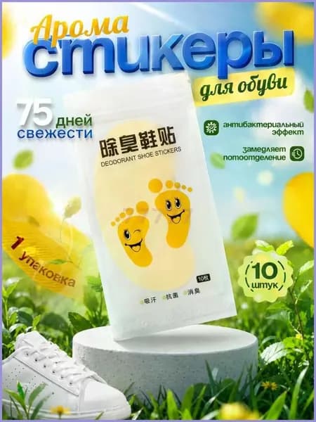 Средство для ухода за обувью Дезодорант