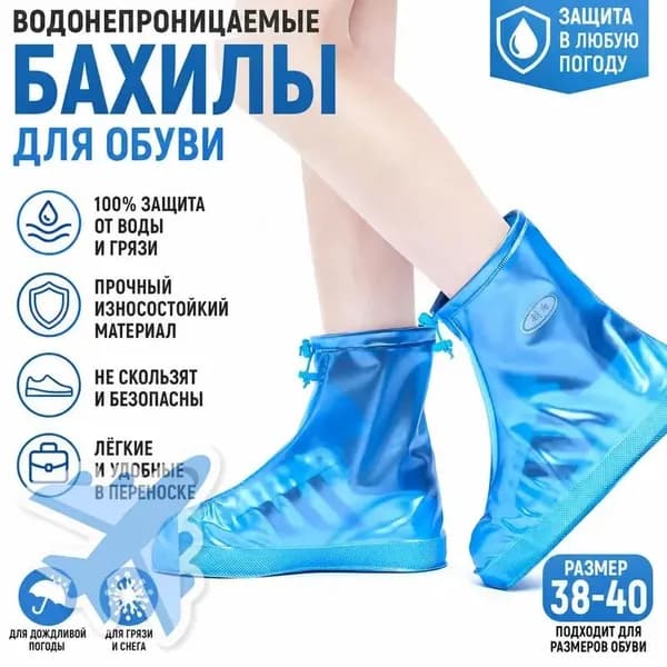 Чехлы-дождевики на обувь 1 шт