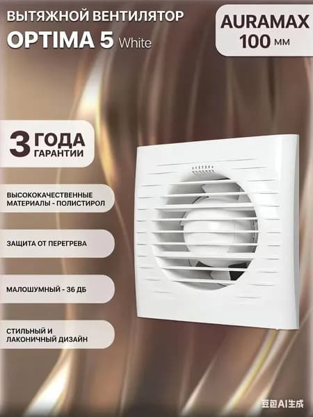 Вентилятор вытяжной Optima 5, D 100