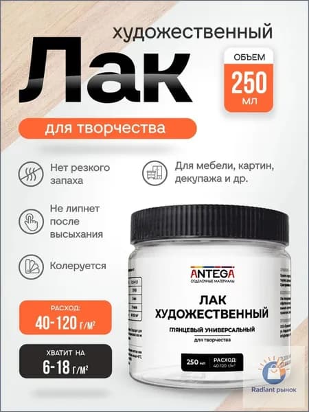 Лак для творчества для декупажа 1 шт., 250 мл./ 250 г.
