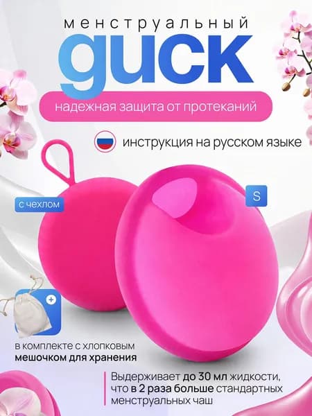 Менструальный диск S