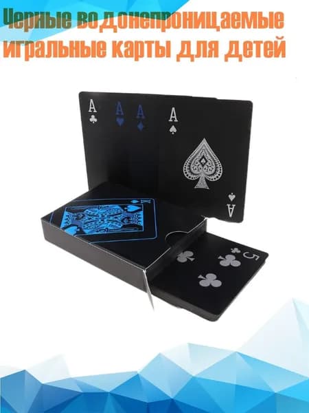Черные водонепроницаемые игральные карты для детей, Черный