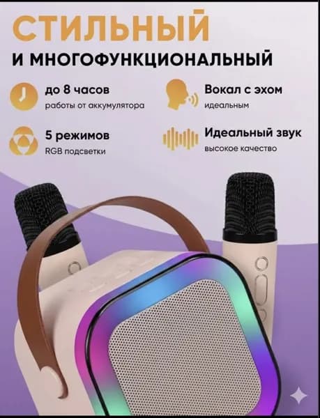 Караоке колонка с двумя микрафонами