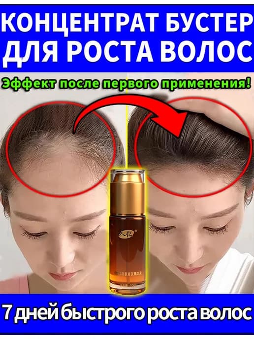 Kонцентрат бустер для роста волос