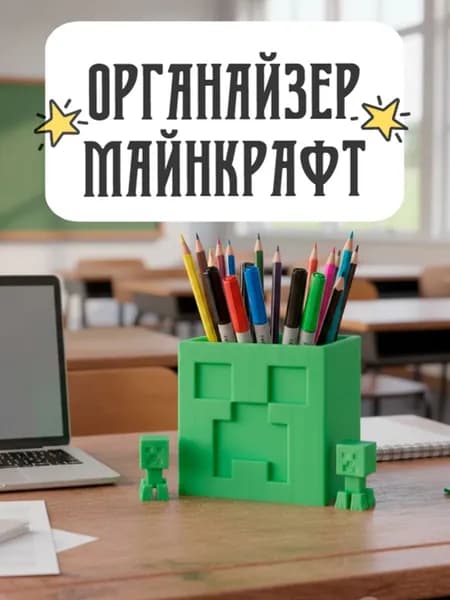 Органайзер для ручек и карандашей в стиле Майнкрафт. Крипер, Майнкрафт.