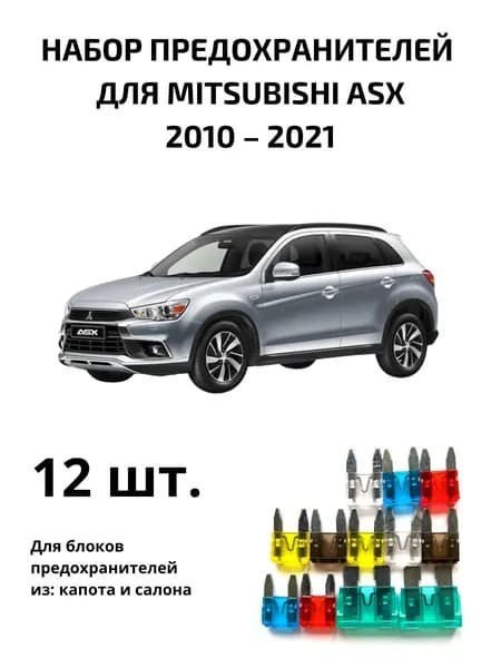 Предохранитель автомобильный, 12 шт., арт. ASX