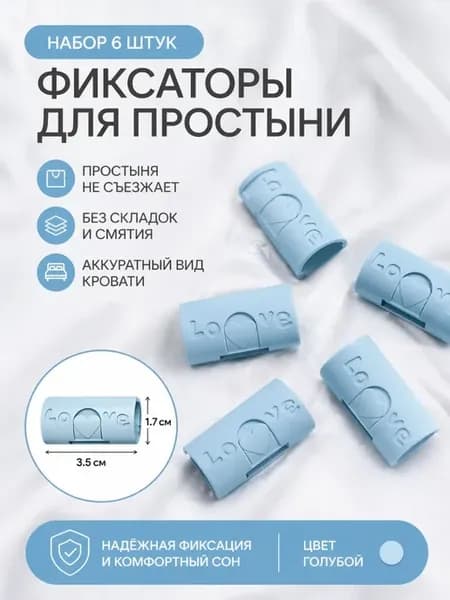 Держатели для простыни на матрас пластиковые