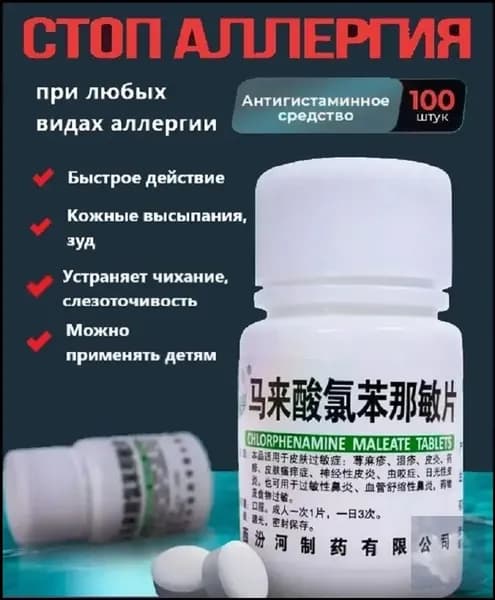 Малайсуань, от аллергии
