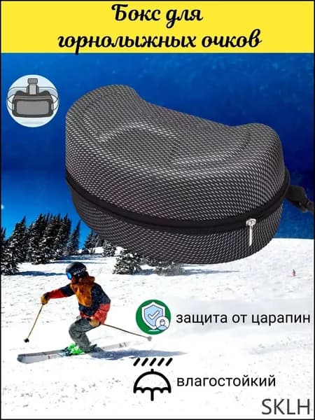 Чехол для горнолыжной маски