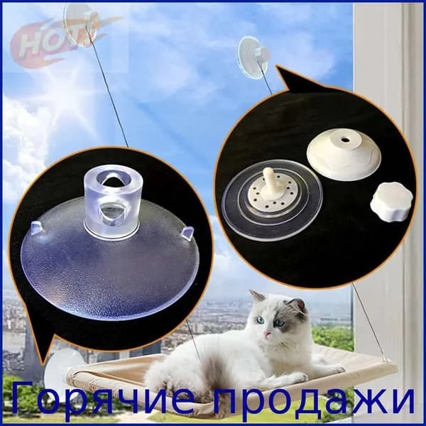 Присоски для кошачьего гамака на окне,2pcs.