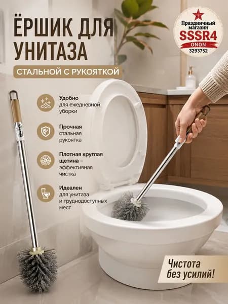 Ершик для унитаза, 1 шт