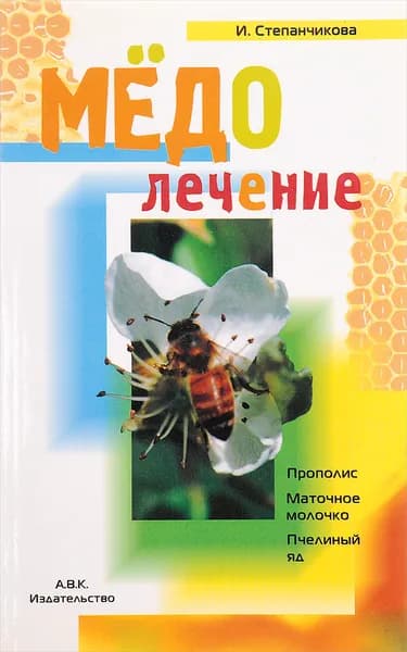 Медолечение