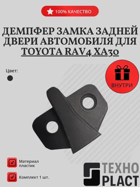 Демпфер замка задней двери автомобиля для Toyota RAV4 XA30