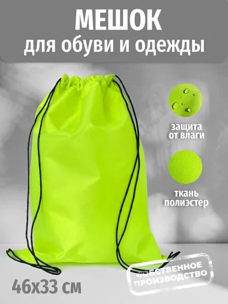 Мешок для обуви в школу сумка для сменки